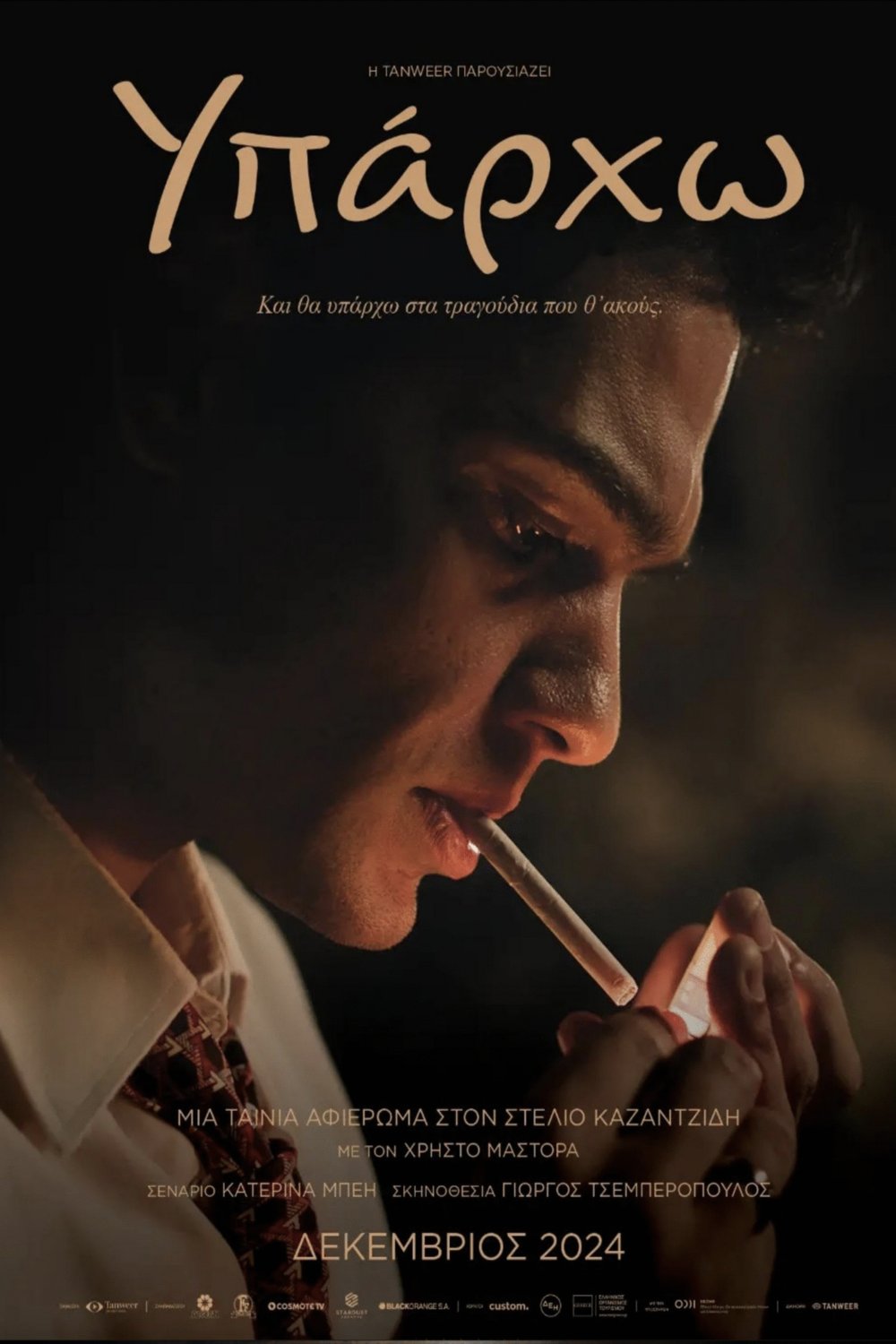 Poster of the movie Stelios [2024]